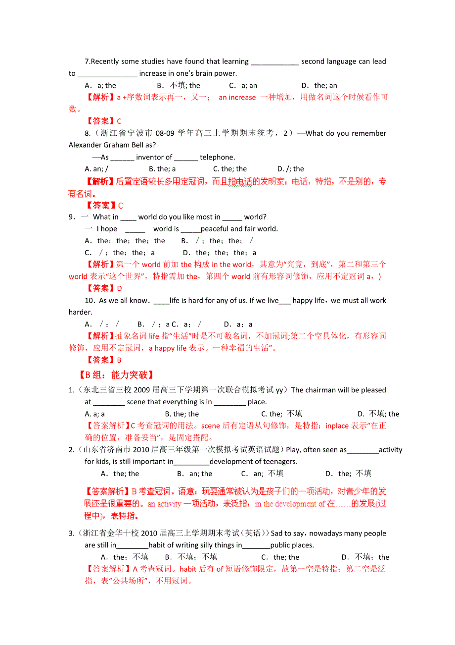 2011年高考英语一轮复习系列（教师版）：专题18冠词（测试卷）.doc_第2页