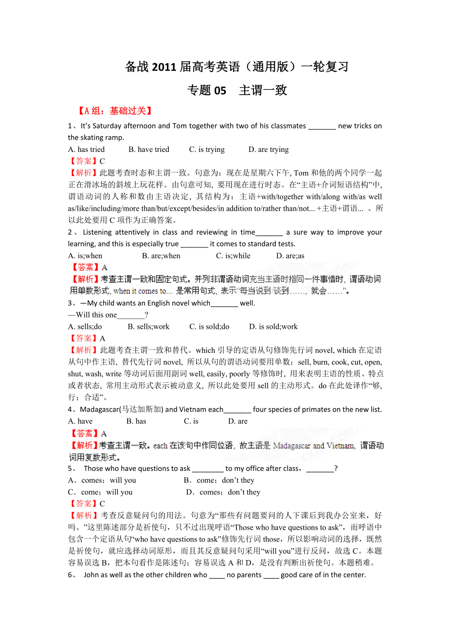 2011年高考英语一轮复习系列（教师版）：专题05主谓一致（测试卷）.doc_第1页