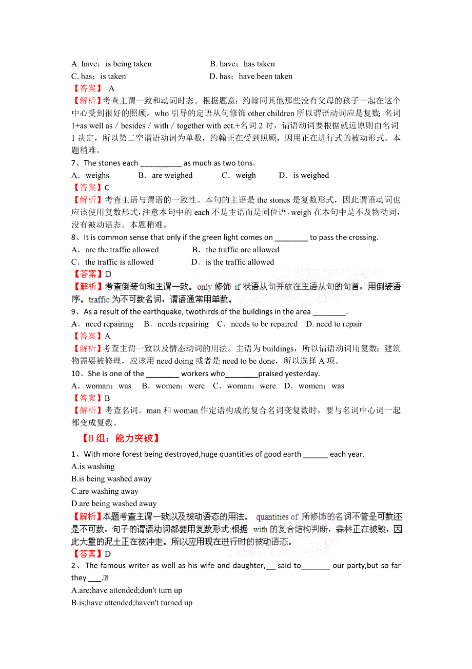 2011年高考英语一轮复习系列（教师版）：专题05主谓一致（测试卷）.doc_第2页