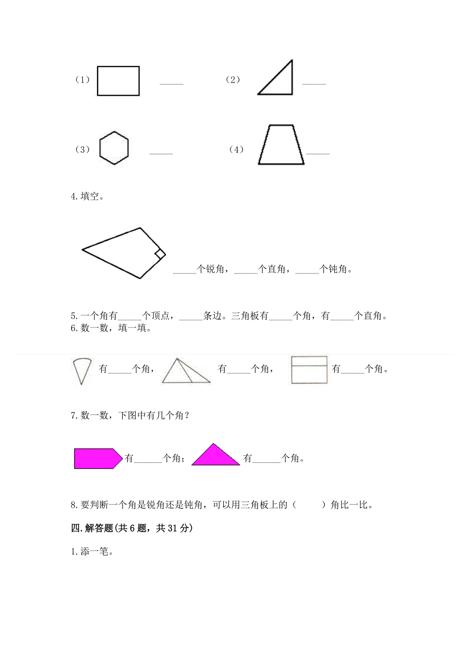 小学数学二年级 角的初步认识 练习题带答案（完整版）.docx_第3页