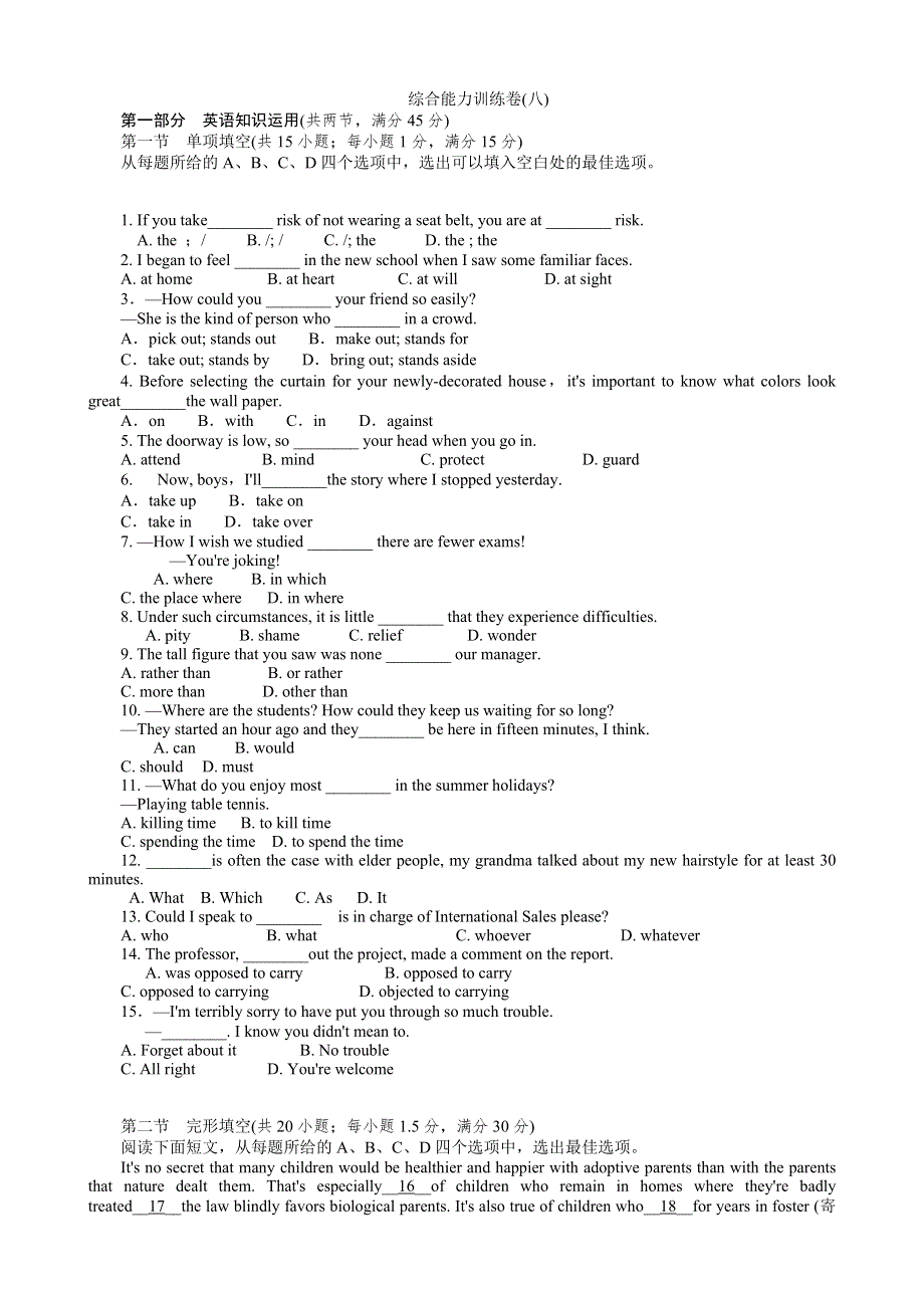 2013届高三英语一轮综合能力训练卷（8）（新课标）.doc_第1页