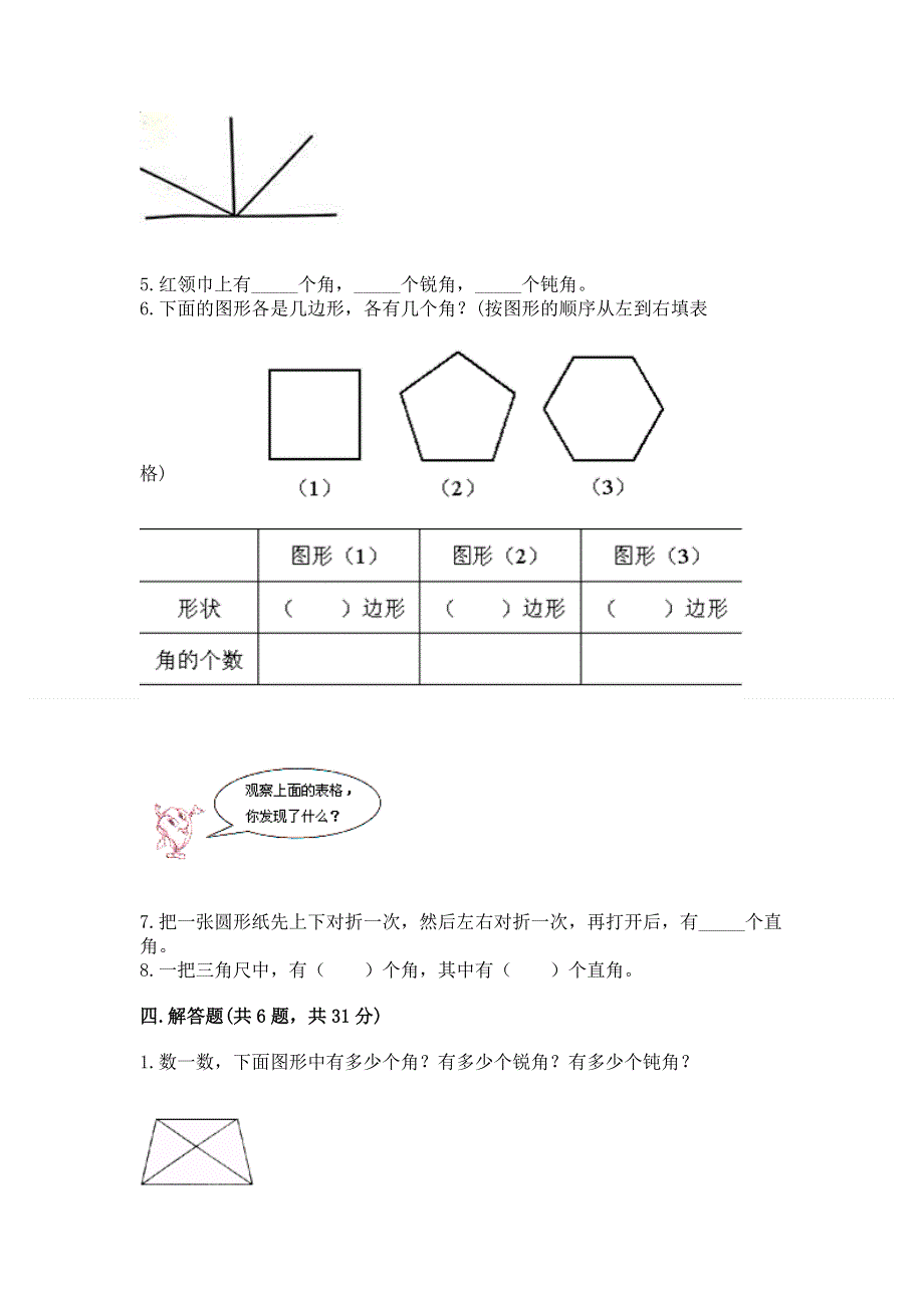 小学数学二年级 角的初步认识 练习题带答案（培优）.docx_第3页