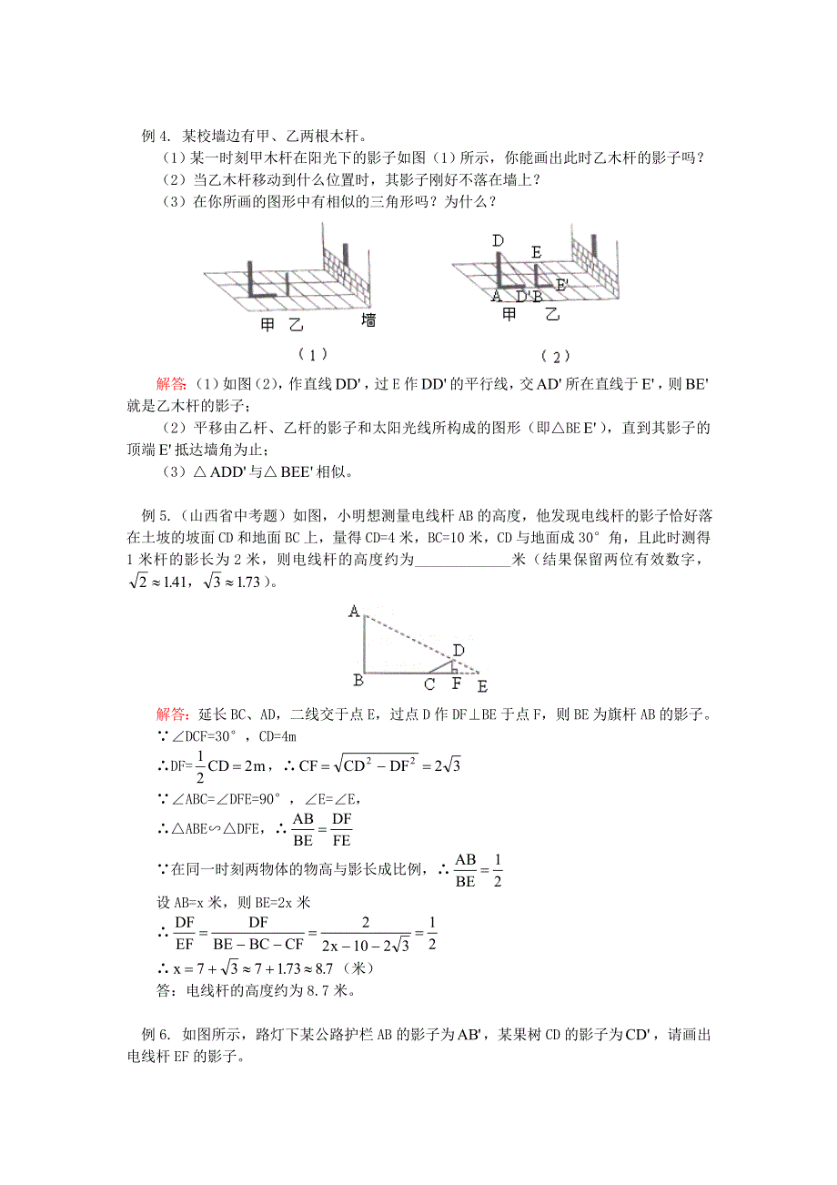 九年级数学上册 第五章 投影与视图知识精讲 （新版）北师大版.doc_第3页