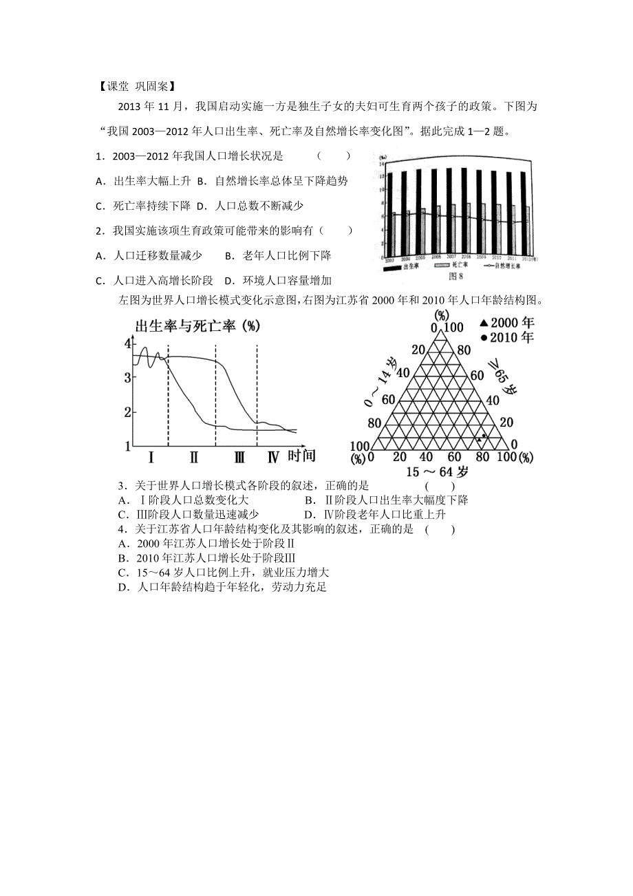 《名校推荐》江苏省南京师范大学附属中学鲁教版地理必修二1.4学用地理统计图 导学案 .doc_第2页