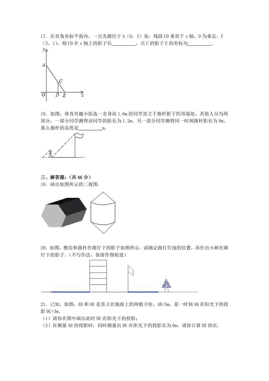 九年级数学上册 第五章 投影与视图单元综合测试卷1 （新版）北师大版.doc_第3页