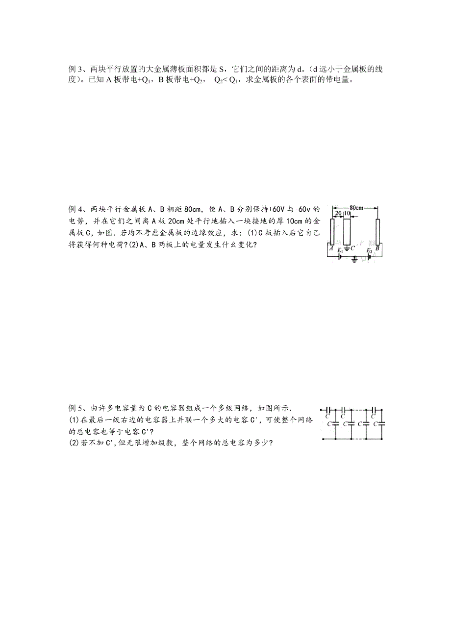 《名校推荐》江苏省南京师范大学附属中学物理竞赛讲义-11.3电容器 .doc_第3页