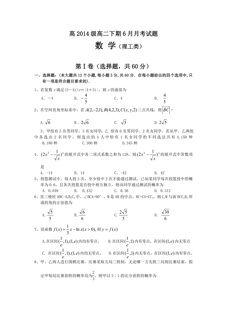 四川省宜宾第三中学2015-2016学年高二6月月考数学（理）试题 WORD版缺答案.doc_第1页