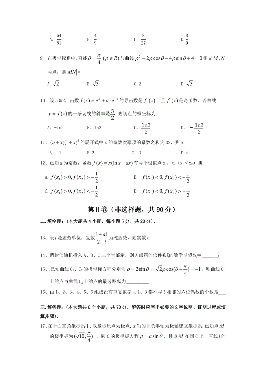 四川省宜宾第三中学2015-2016学年高二6月月考数学（理）试题 WORD版缺答案.doc_第2页