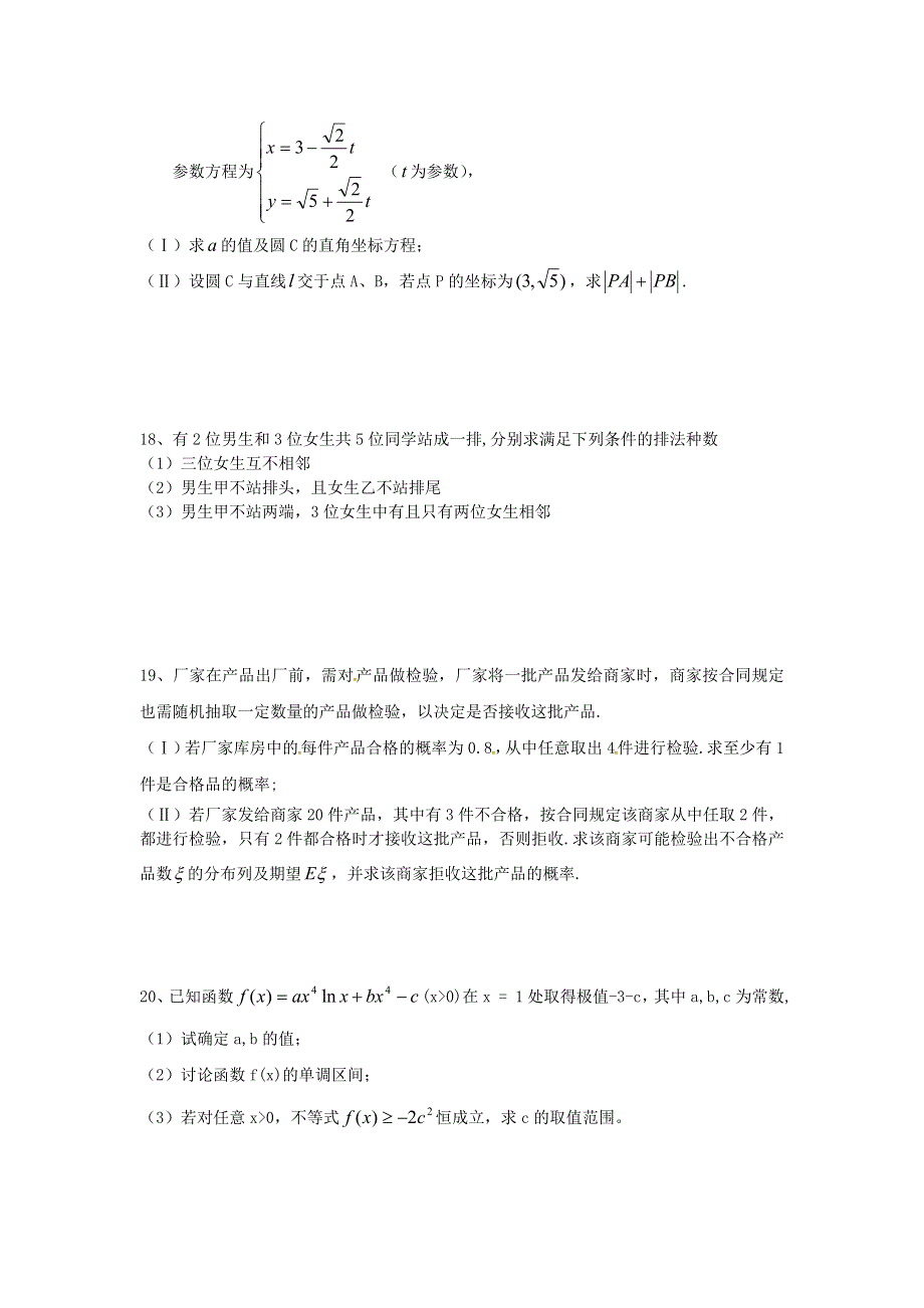 四川省宜宾第三中学2015-2016学年高二6月月考数学（理）试题 WORD版缺答案.doc_第3页