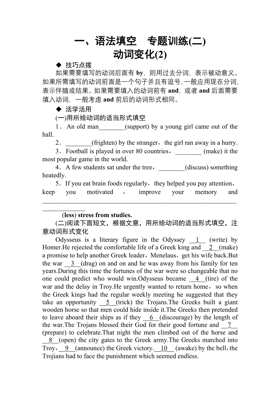 2013届高三英语一轮练习（广东专版）必修2 UNIT 2 THE OLYMPIC GAMES.doc_第1页