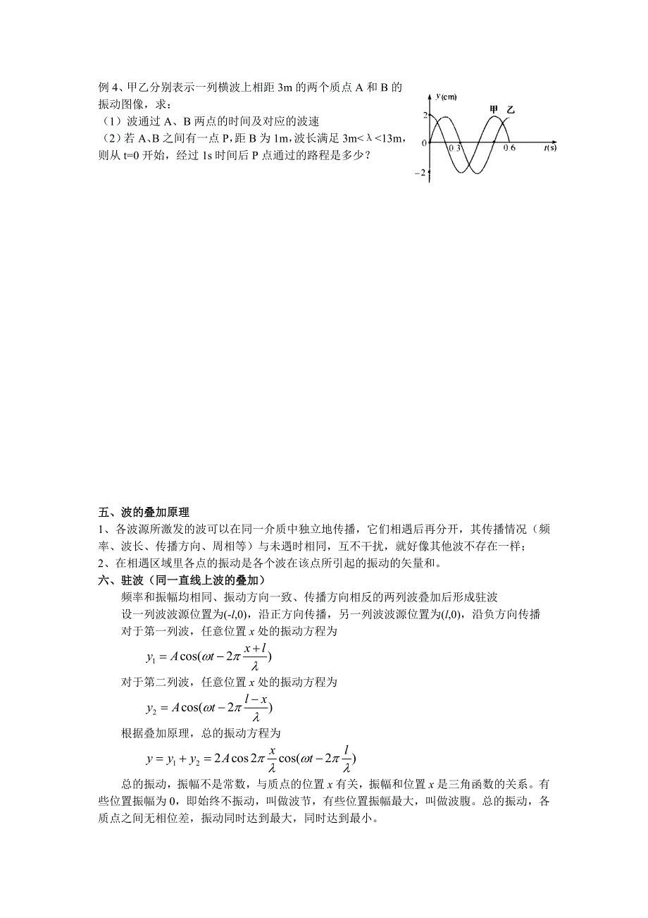 《名校推荐》江苏省南京师范大学附属中学物理竞赛讲义-7.3机械波1 .doc_第3页