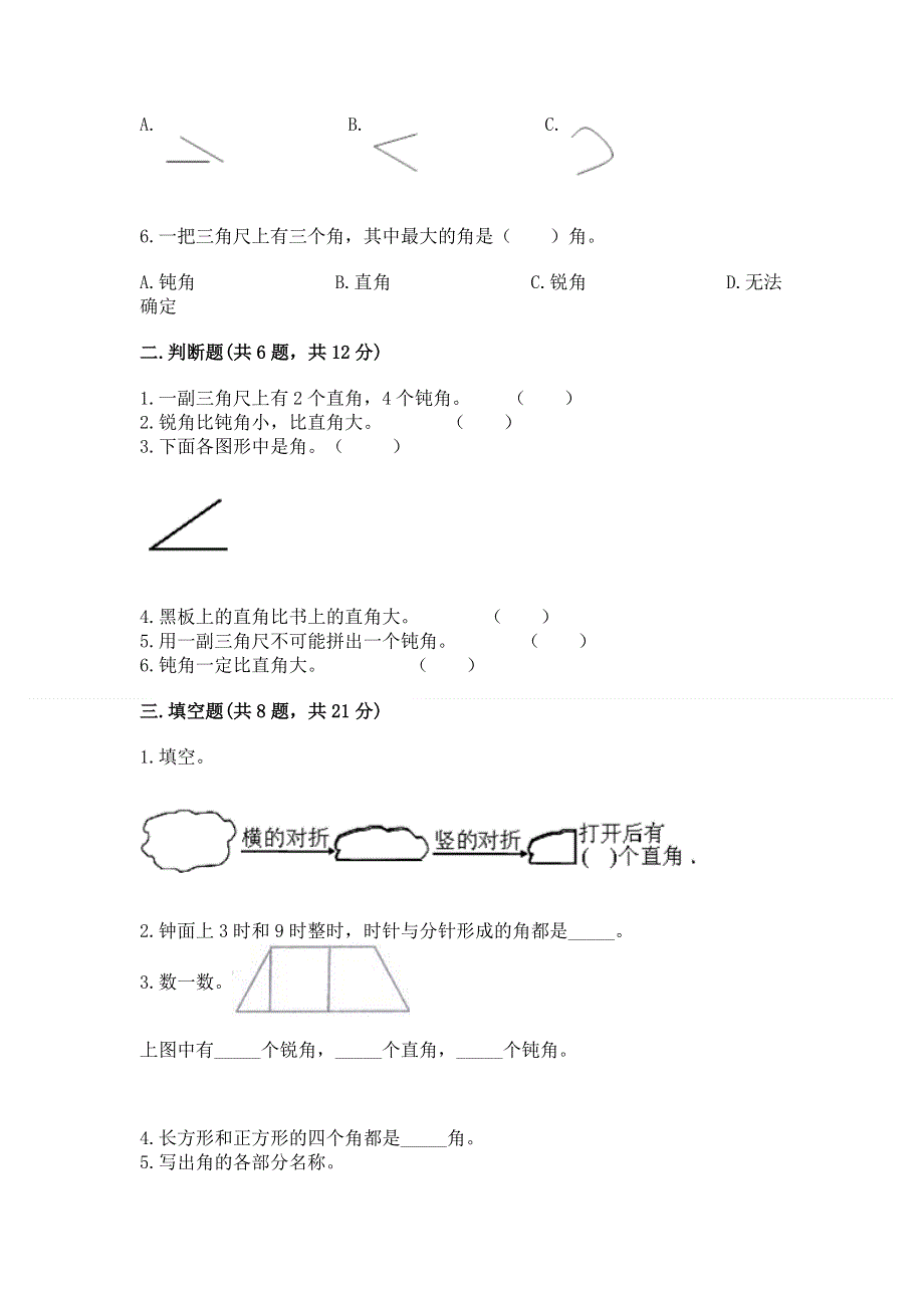 小学数学二年级 角的初步认识 练习题带答案（研优卷）.docx_第2页