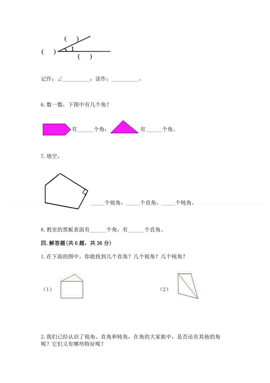 小学数学二年级 角的初步认识 练习题带答案（研优卷）.docx_第3页