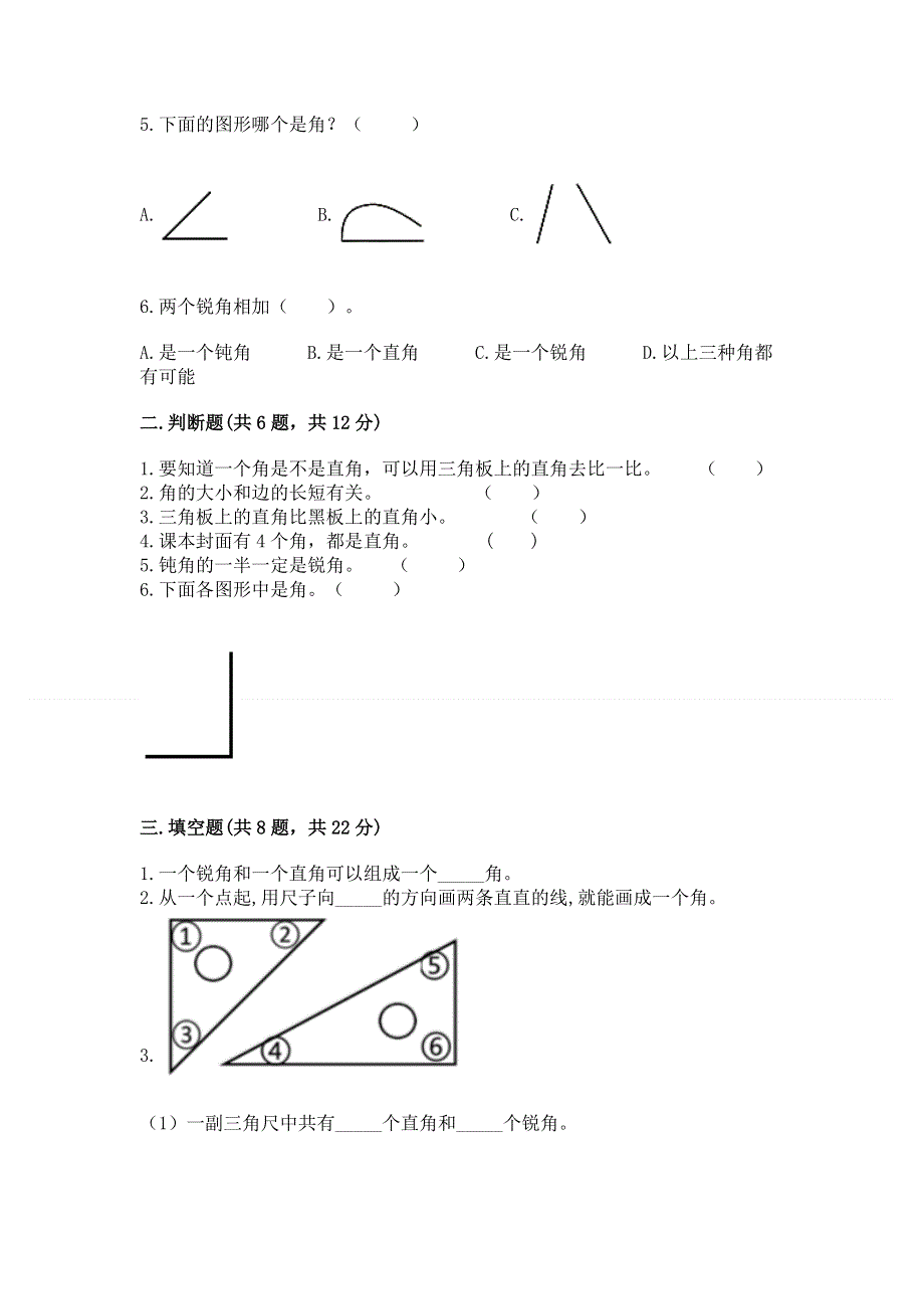 小学数学二年级 角的初步认识 练习题带答案（精练）.docx_第2页