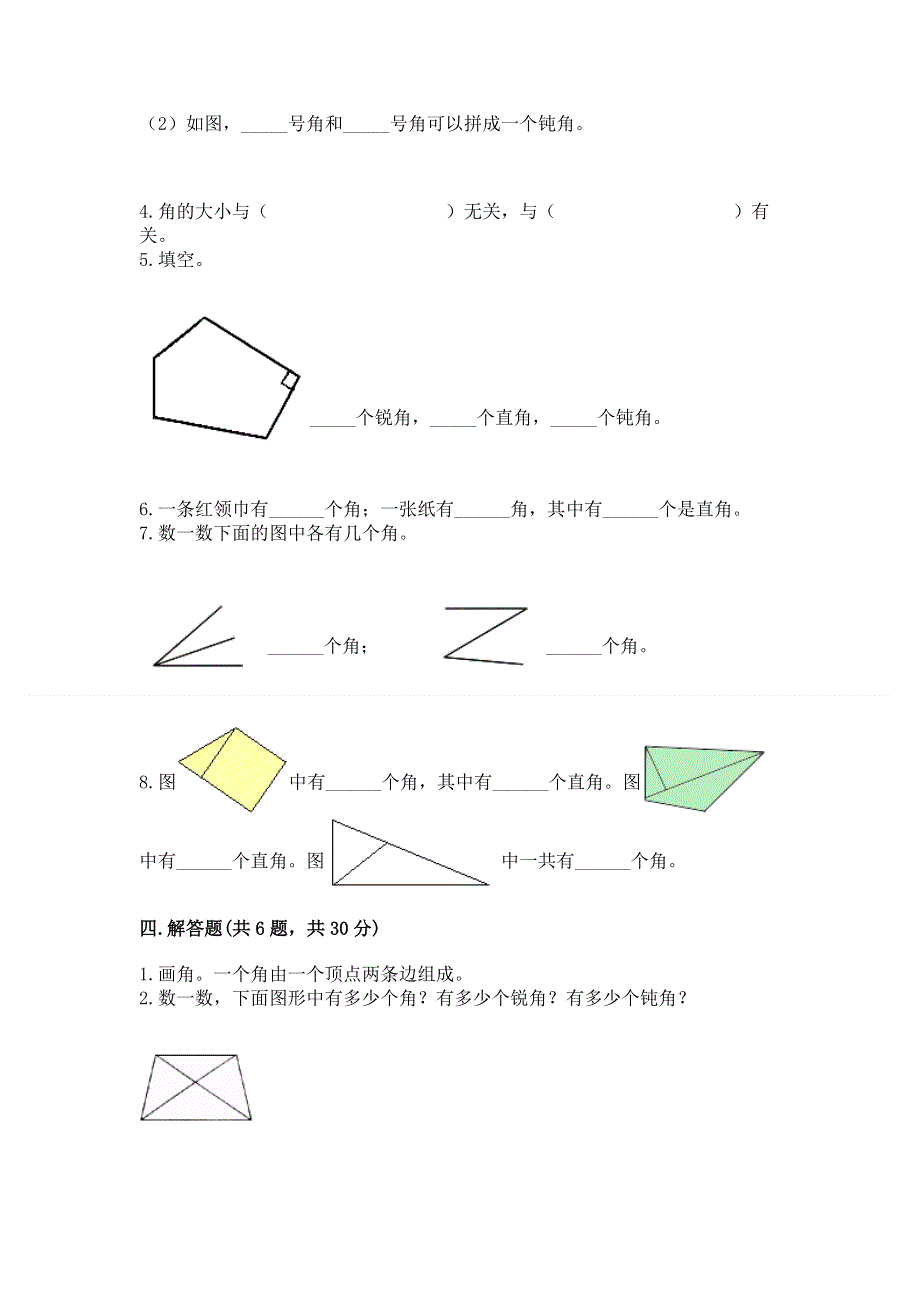 小学数学二年级 角的初步认识 练习题带答案（精练）.docx_第3页