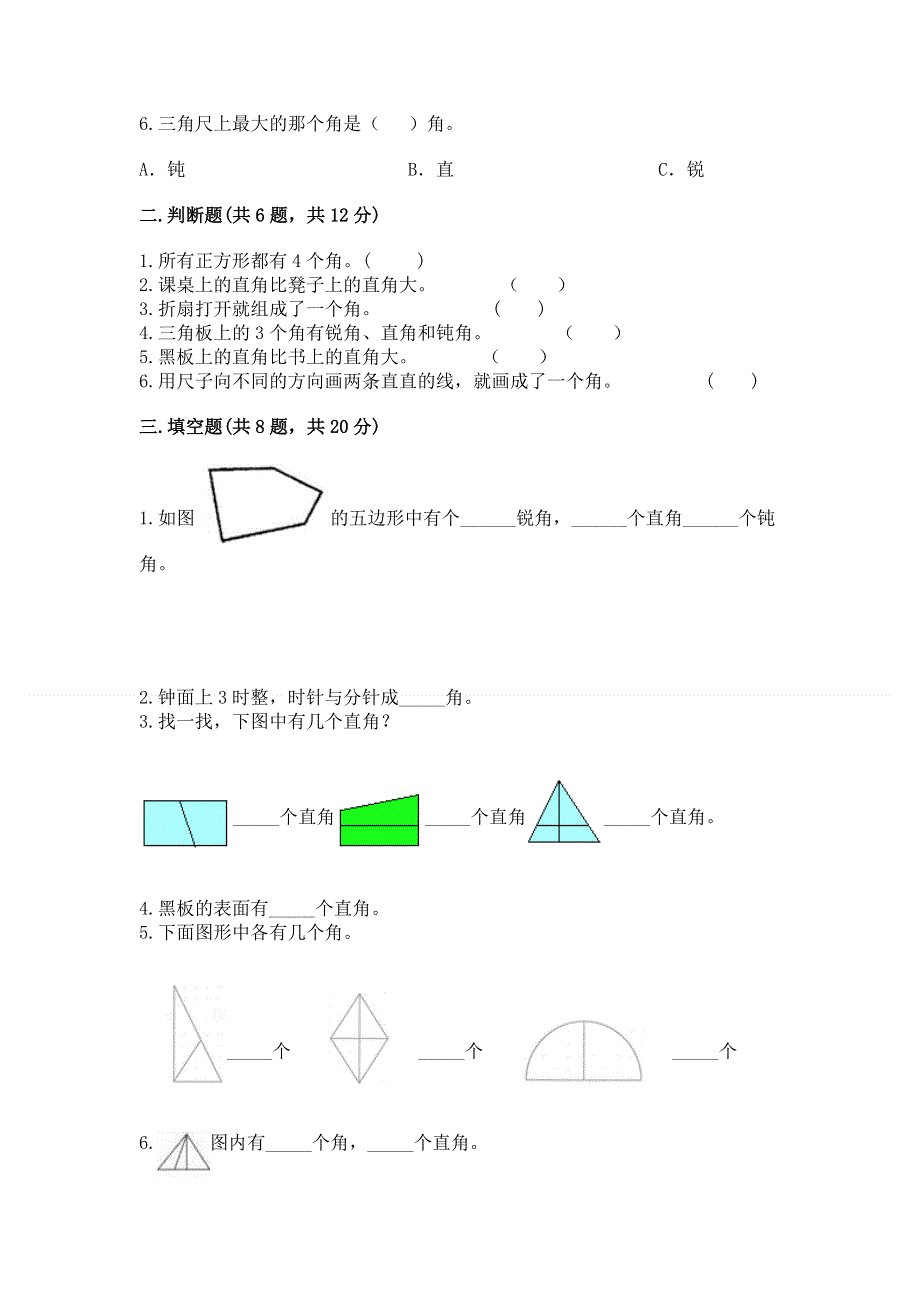 小学数学二年级 角的初步认识 练习题带答案（夺分金卷）.docx_第2页