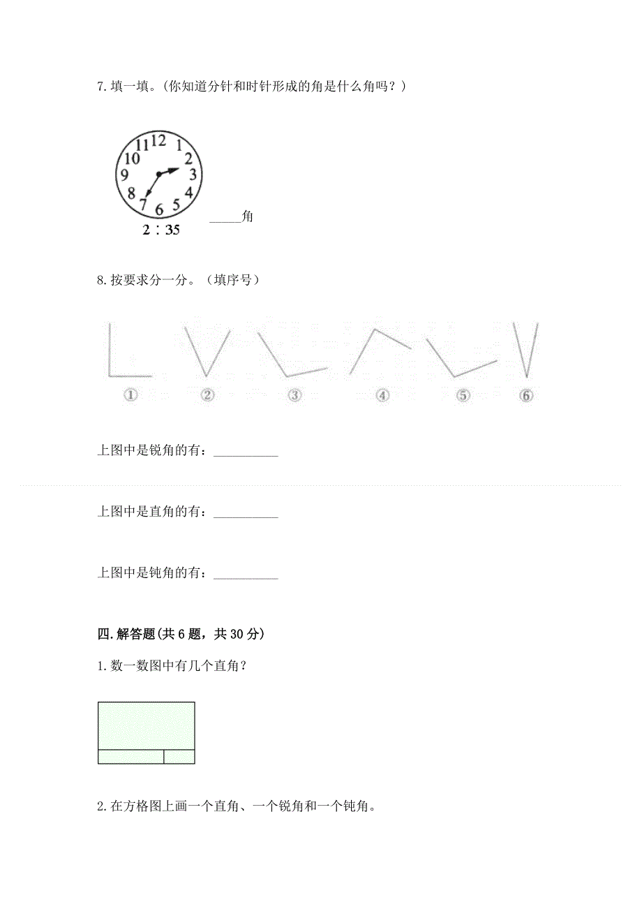 小学数学二年级 角的初步认识 练习题带答案（夺分金卷）.docx_第3页