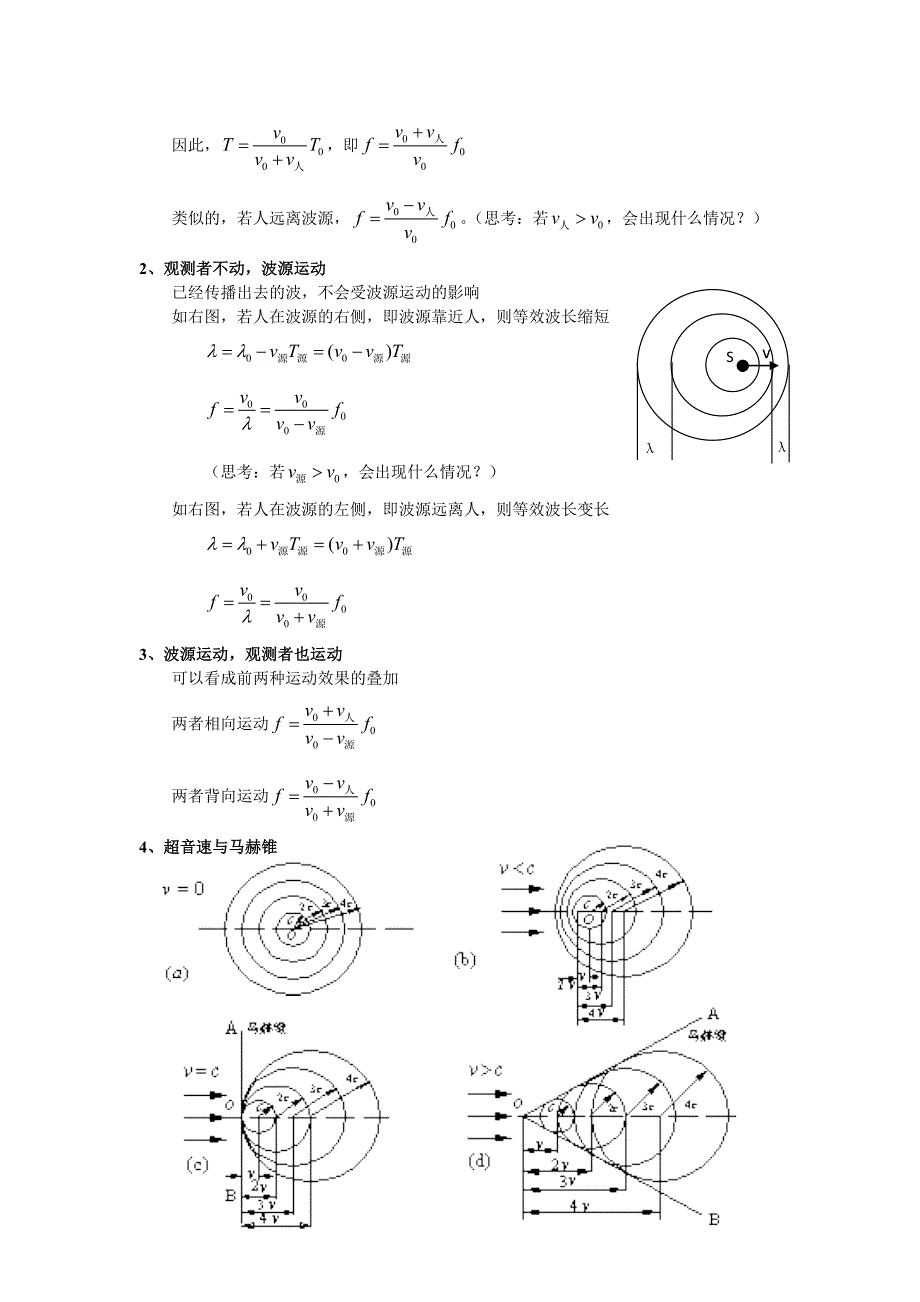 《名校推荐》江苏省南京师范大学附属中学物理竞赛讲义-7.4机械波2-振动和波例题 .doc_第2页