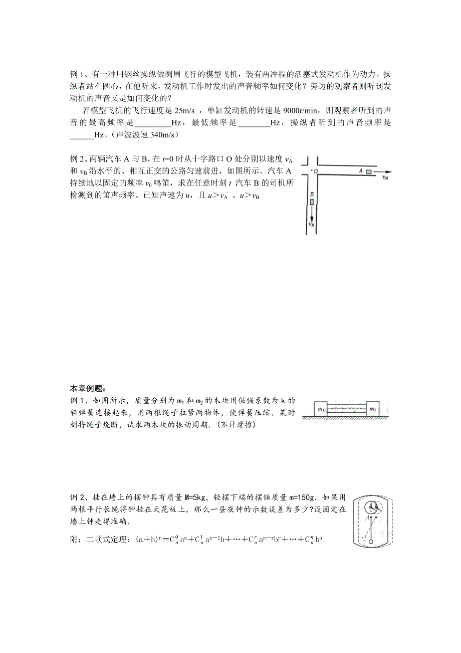 《名校推荐》江苏省南京师范大学附属中学物理竞赛讲义-7.4机械波2-振动和波例题 .doc_第3页