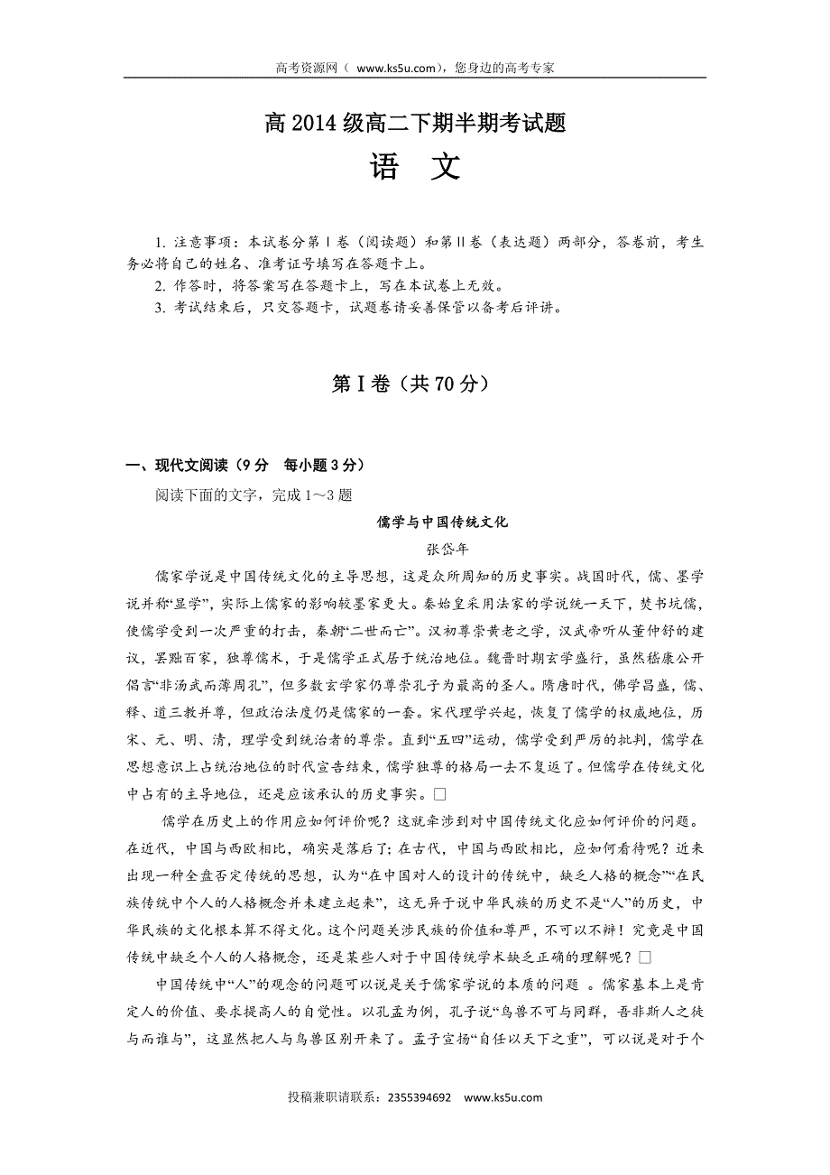 四川省宜宾第三中学2015-2016学年高二下学期半期考试语文试题 WORD版缺答案.doc_第1页