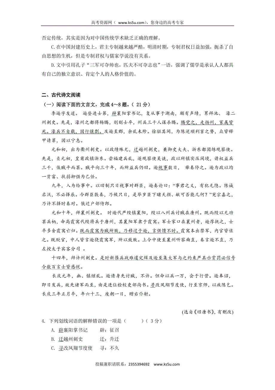 四川省宜宾第三中学2015-2016学年高二下学期半期考试语文试题 WORD版缺答案.doc_第3页