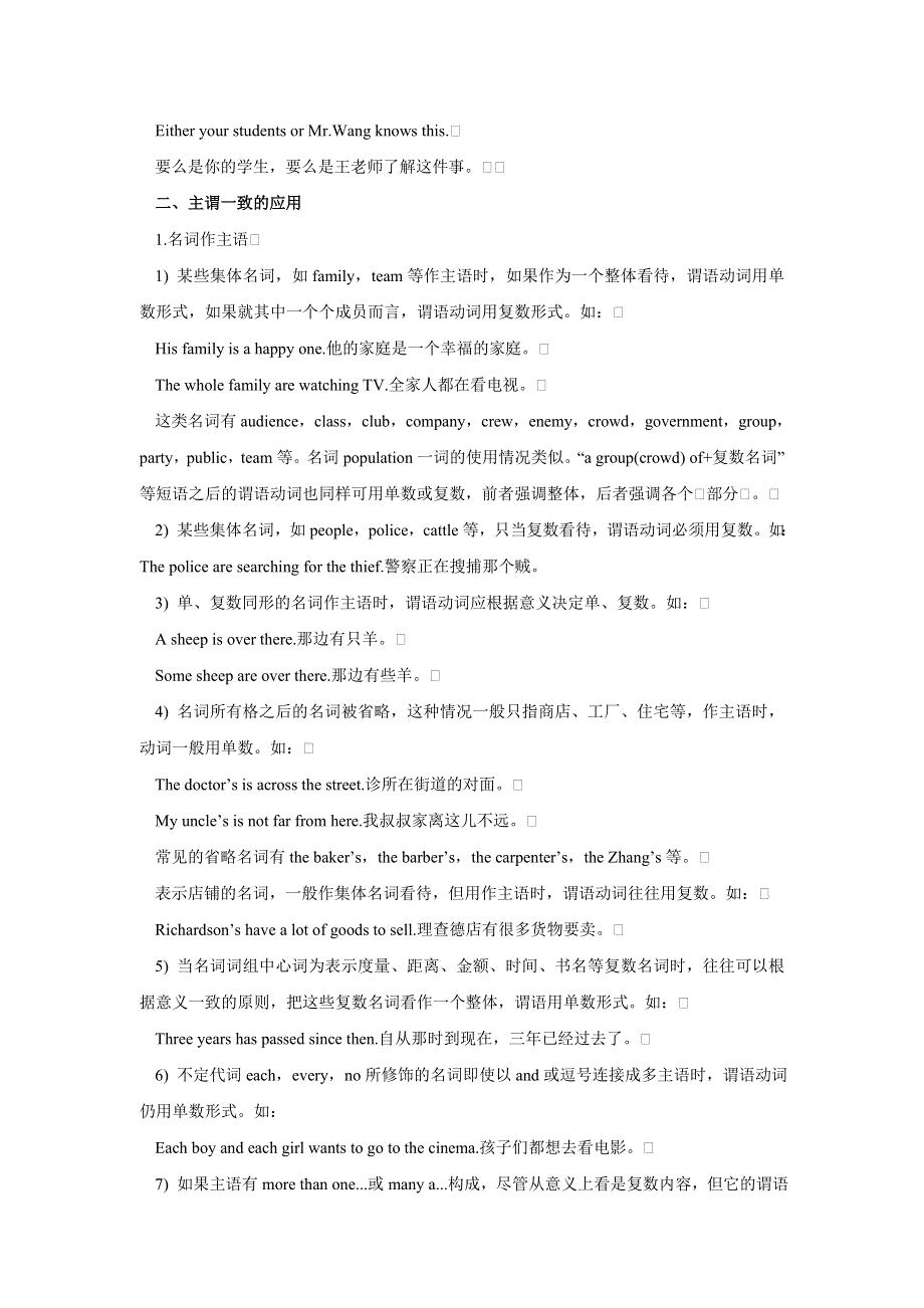 2011年高考英语一轮复习系列（教师版）：专题05主谓一致（教学卷）.doc_第2页