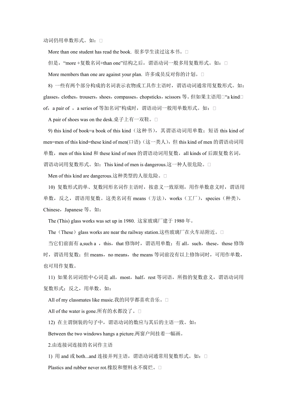 2011年高考英语一轮复习系列（教师版）：专题05主谓一致（教学卷）.doc_第3页