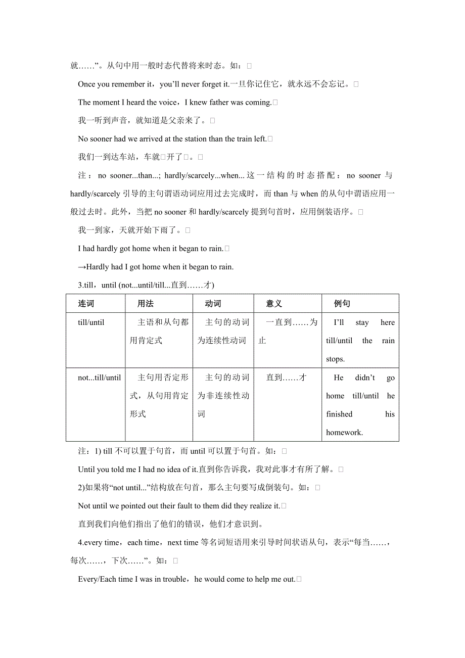 2011年高考英语一轮复习系列（教师版）：专题16状语从句（教学卷）.doc_第3页