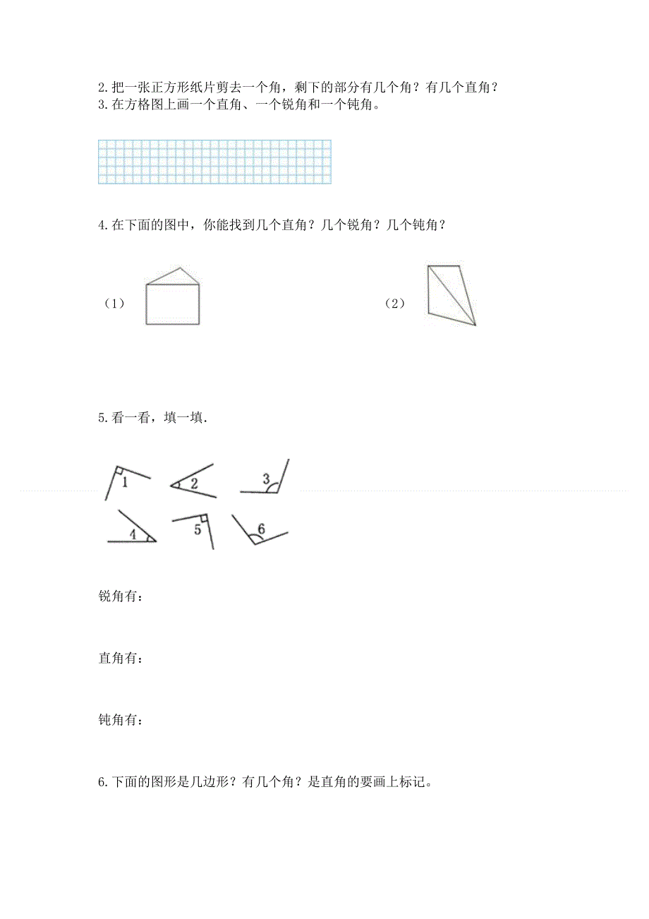 小学数学二年级 角的初步认识 练习题带答案（满分必刷）.docx_第3页