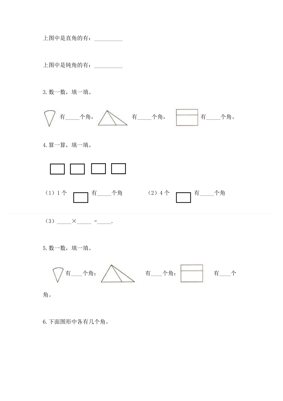 小学数学二年级 角的初步认识 练习题带答案（综合题）.docx_第3页