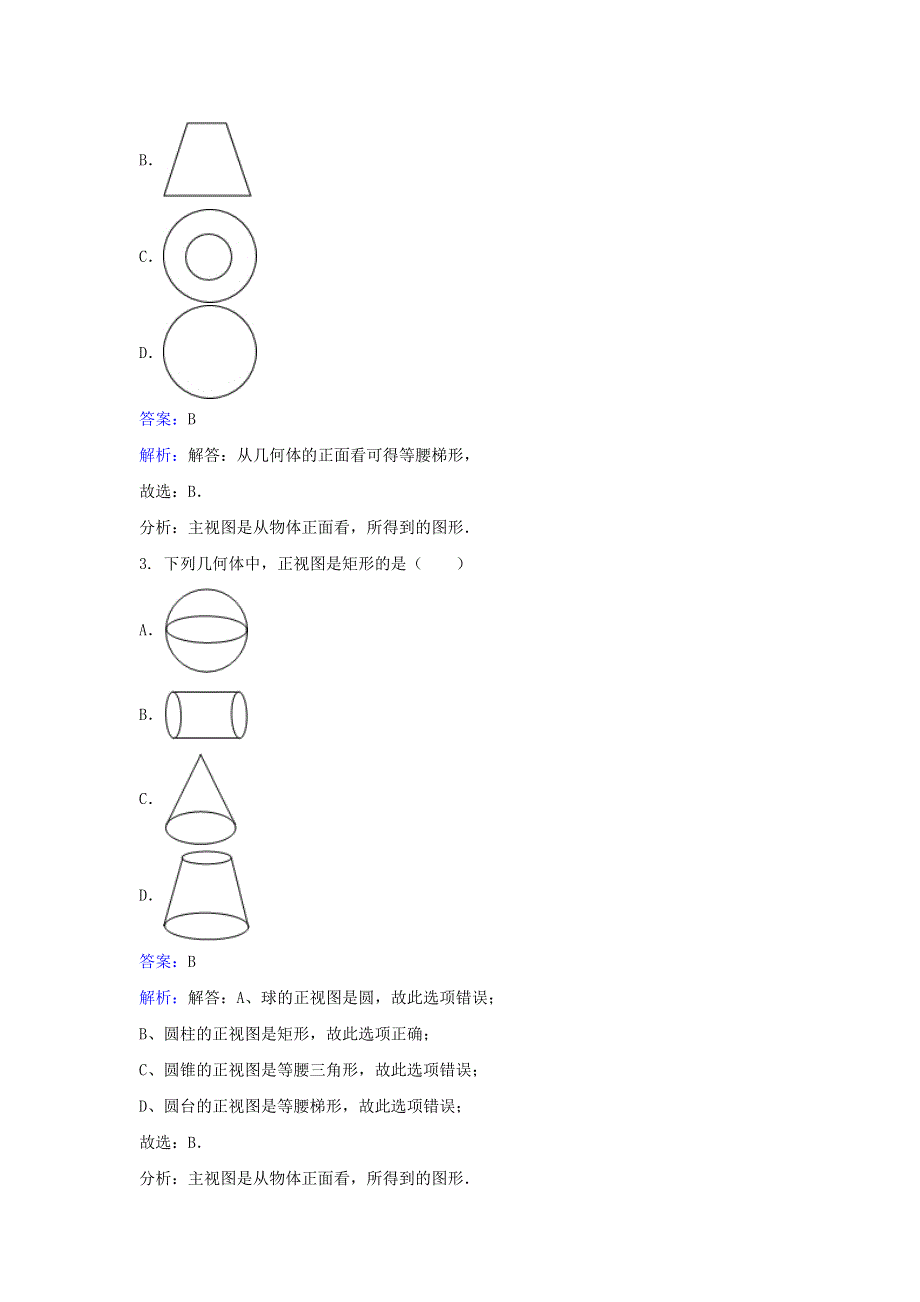 九年级数学上册 第五章 投影与视图 2视图练习 （新版）北师大版.doc_第2页