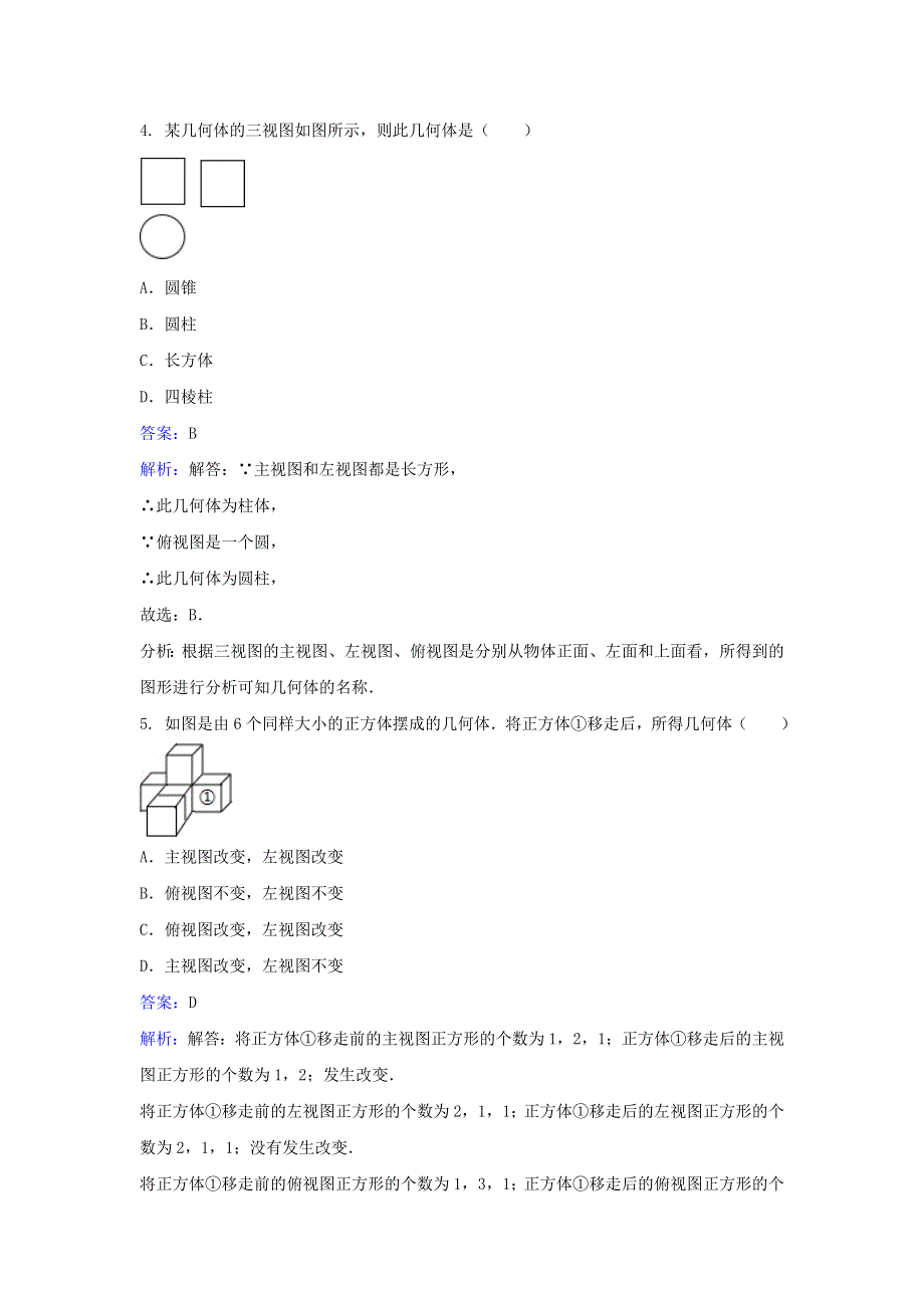 九年级数学上册 第五章 投影与视图 2视图练习 （新版）北师大版.doc_第3页