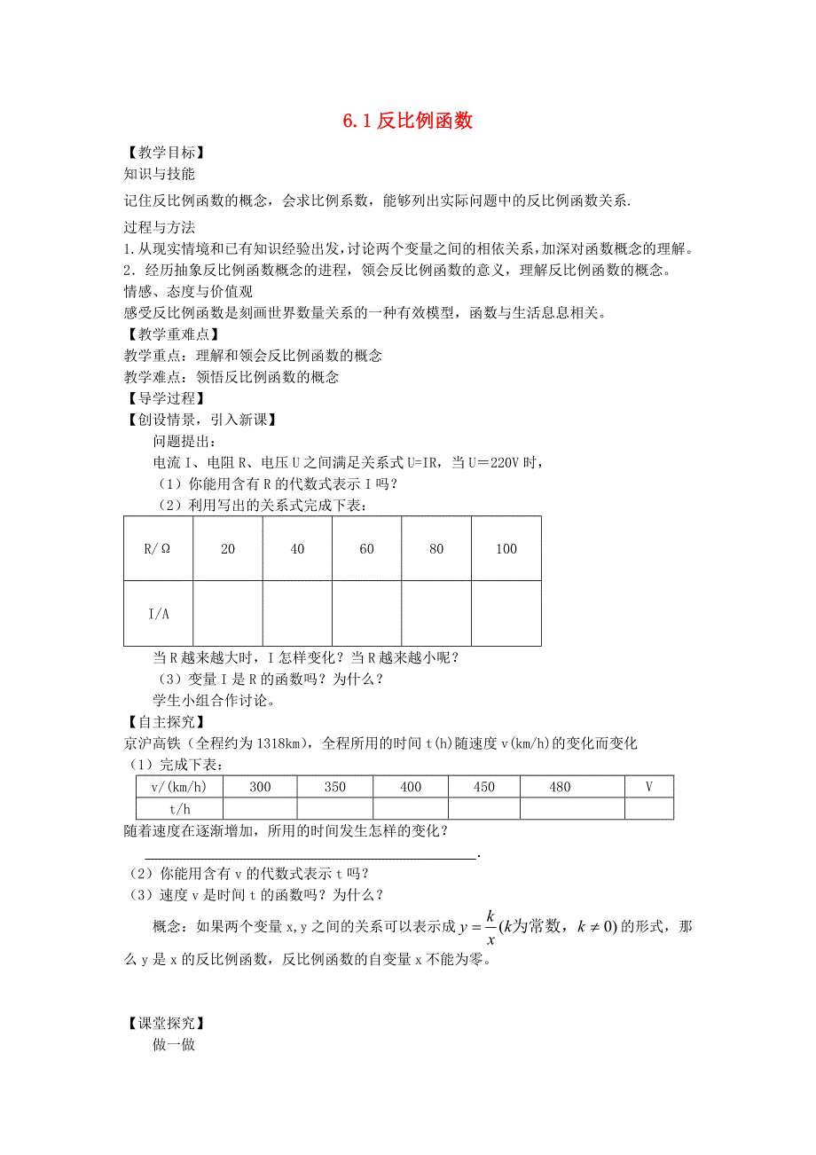 九年级数学上册 第六章 反比例函数 1反比例函数教学案（无答案）（新版）北师大版.doc_第1页