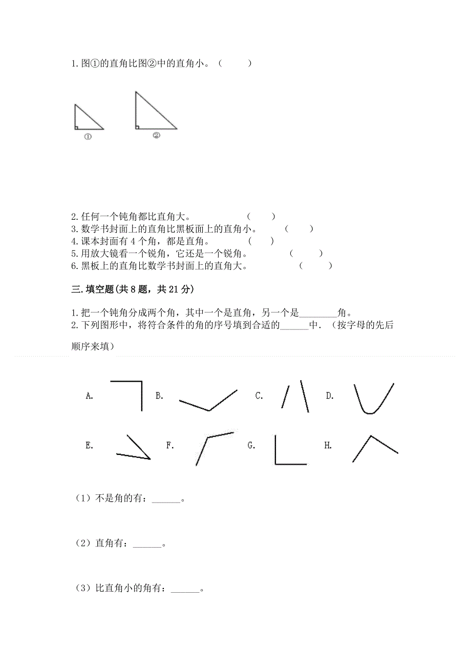 小学数学二年级 角的初步认识 练习题带答案（培优b卷）.docx_第2页