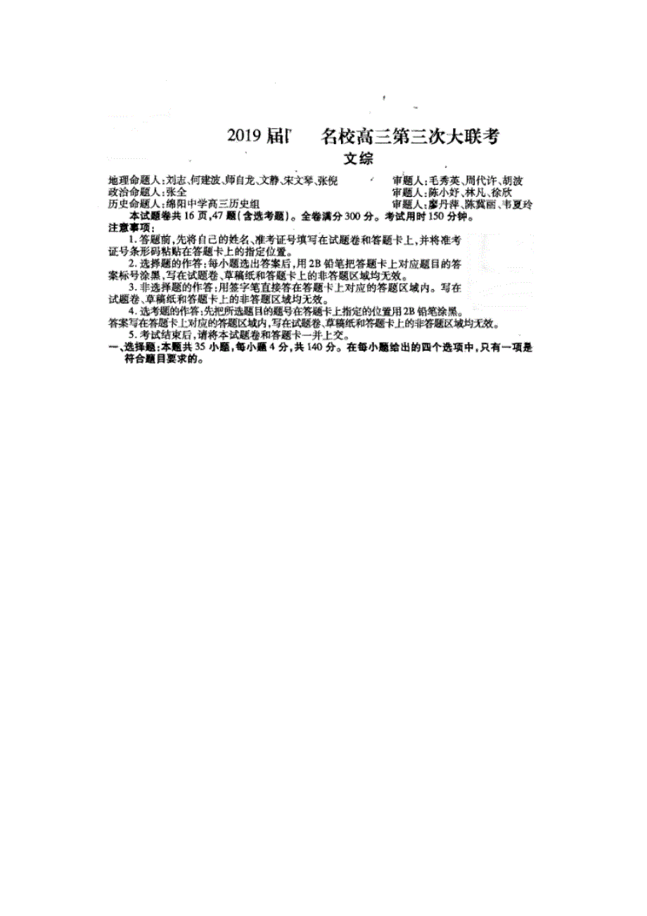 云贵川黔四省2019届高三第三次大联考文综政治试题 扫描版含答案.doc_第1页