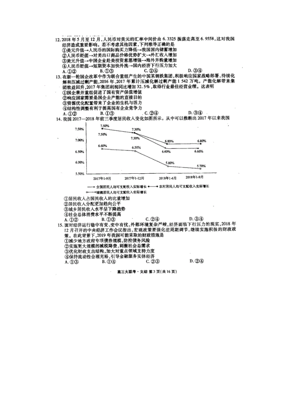 云贵川黔四省2019届高三第三次大联考文综政治试题 扫描版含答案.doc_第2页