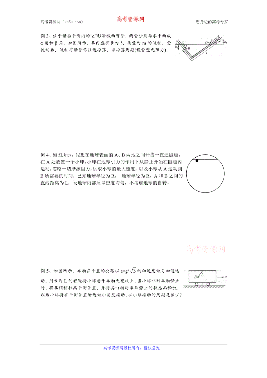 《名校推荐》江苏省南京师范大学附属中学物理竞赛讲义-7.1简谐振动 .doc_第3页