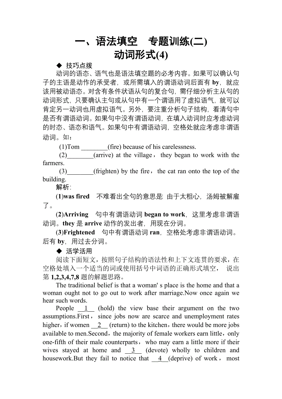 2013届高三英语一轮练习（广东专版）必修2 UNIT 4 WILDLIFE PROTECTION.doc_第1页