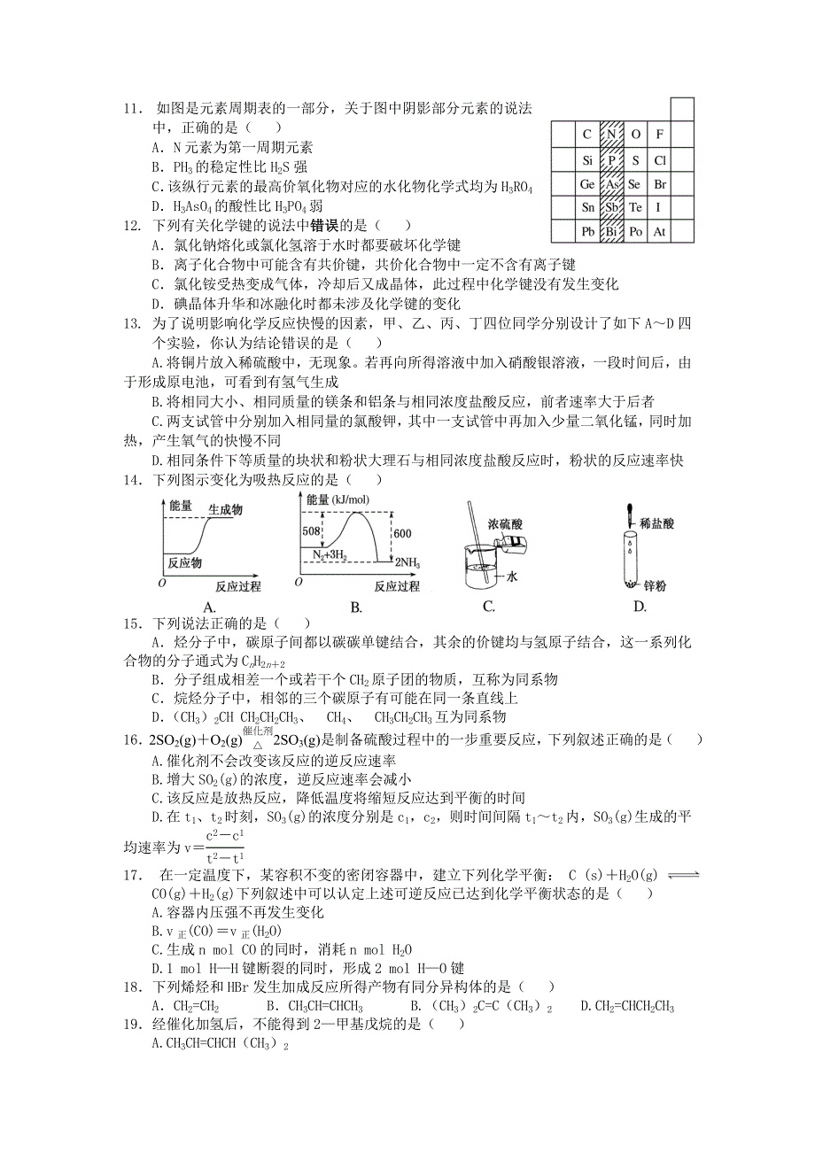 四川省宜宾第三中学2015-2016学年高一下学期半期考试化学试题 WORD版缺答案.doc_第2页