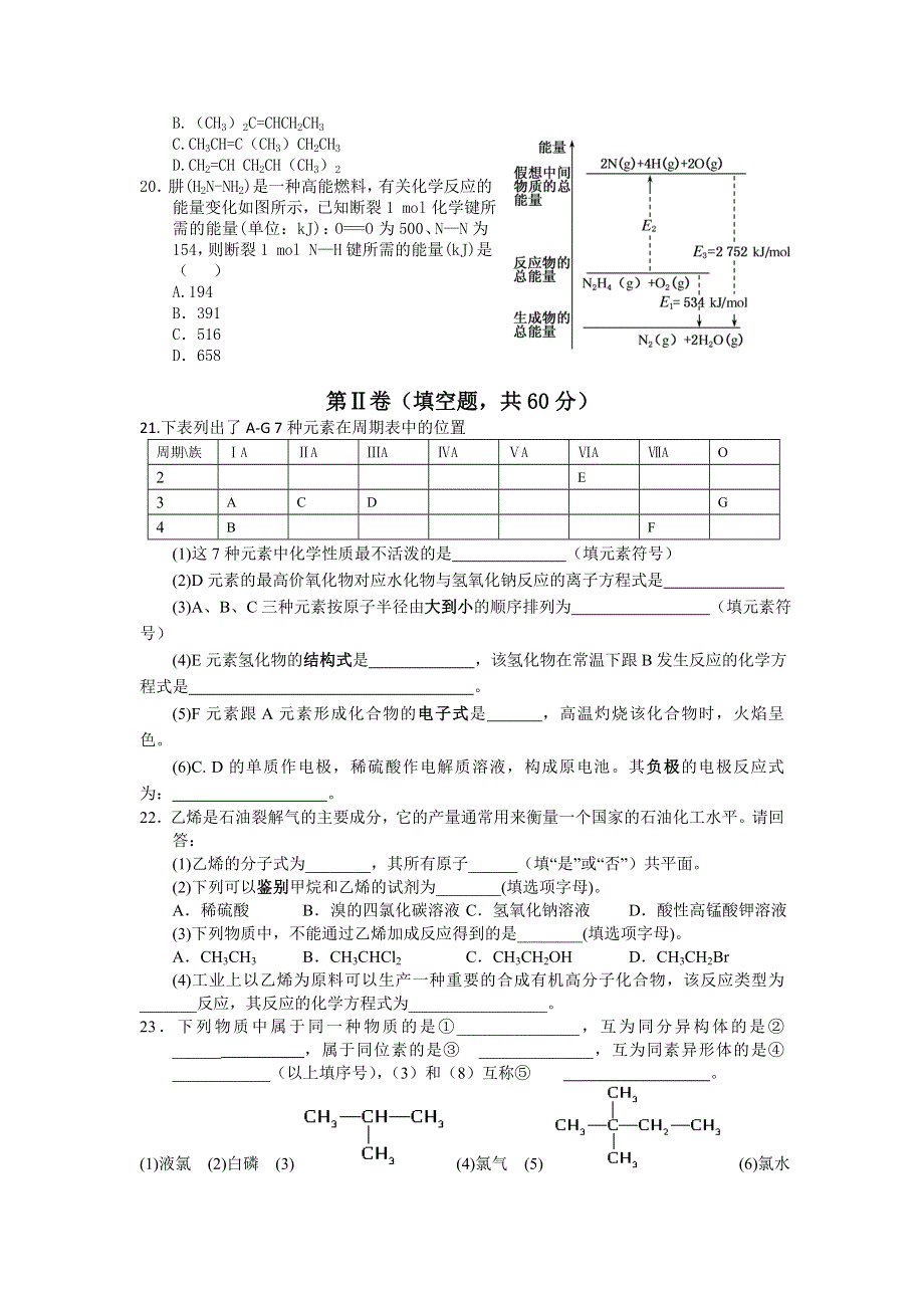 四川省宜宾第三中学2015-2016学年高一下学期半期考试化学试题 WORD版缺答案.doc_第3页