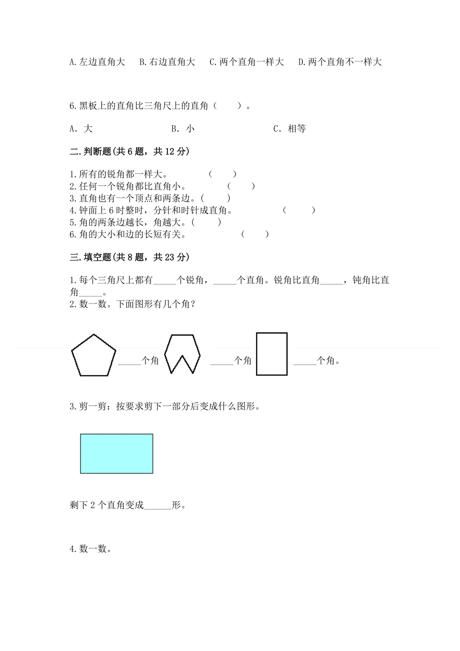 小学数学二年级 角的初步认识 练习题带答案ab卷.docx_第2页