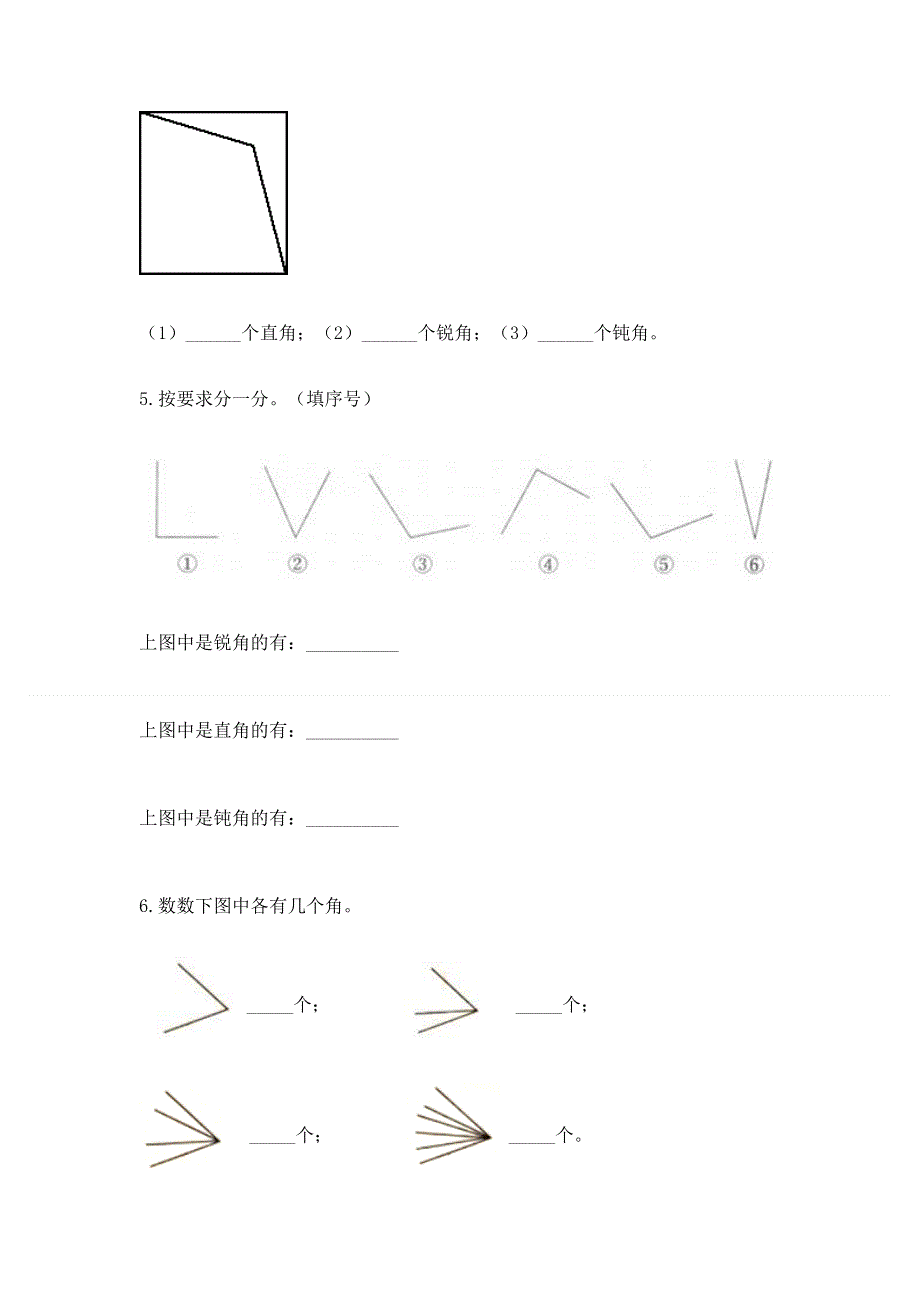 小学数学二年级 角的初步认识 练习题带答案ab卷.docx_第3页