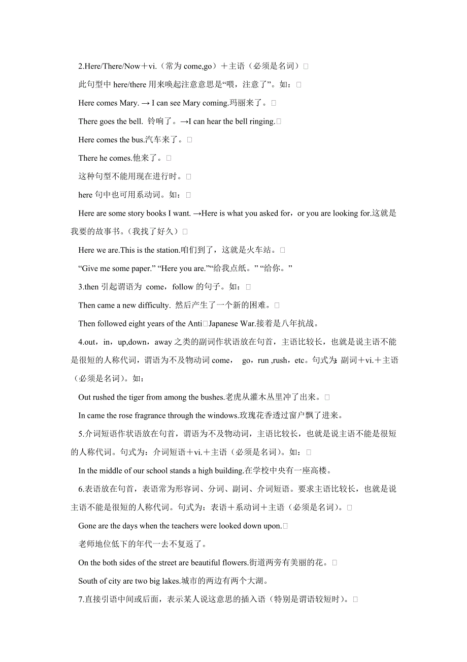 2011年高考英语一轮复习系列（教师版）：专题09倒装句（教学卷）.doc_第2页