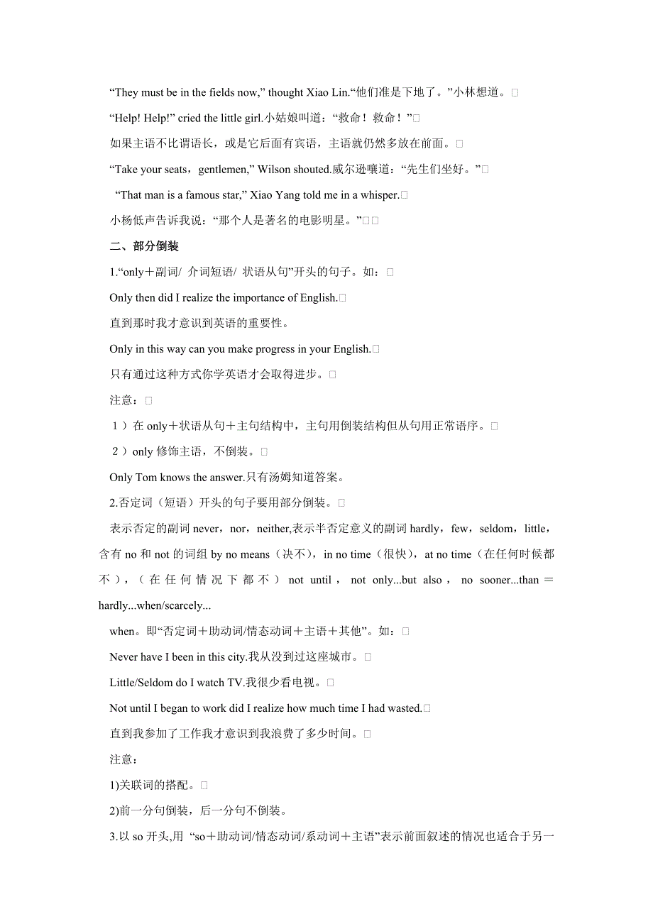 2011年高考英语一轮复习系列（教师版）：专题09倒装句（教学卷）.doc_第3页