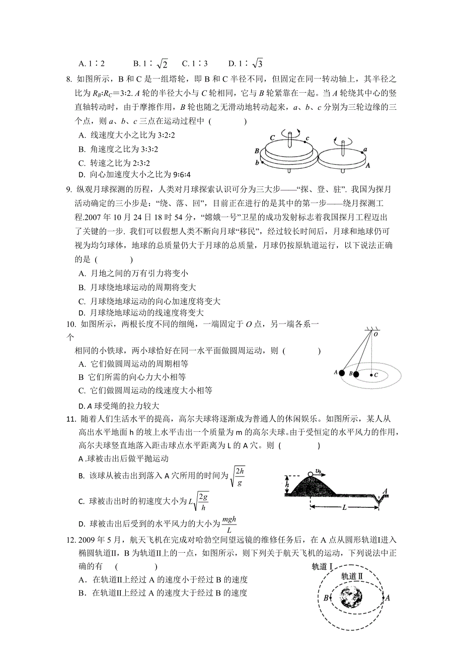 四川省宜宾第三中学2015-2016年高一上学期半期期中考试物理试题 WORD版无答案.doc_第2页