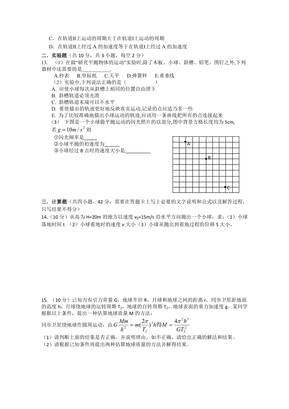 四川省宜宾第三中学2015-2016年高一上学期半期期中考试物理试题 WORD版无答案.doc_第3页