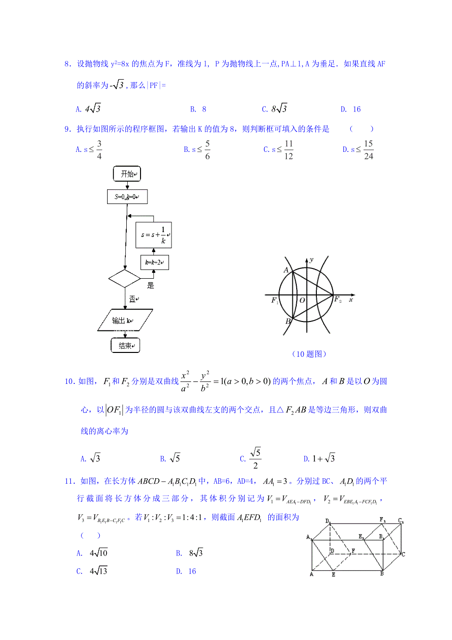 四川省宜宾第三中学2015-2016学年高二1月月考数学试题 WORD版含答案.doc_第2页