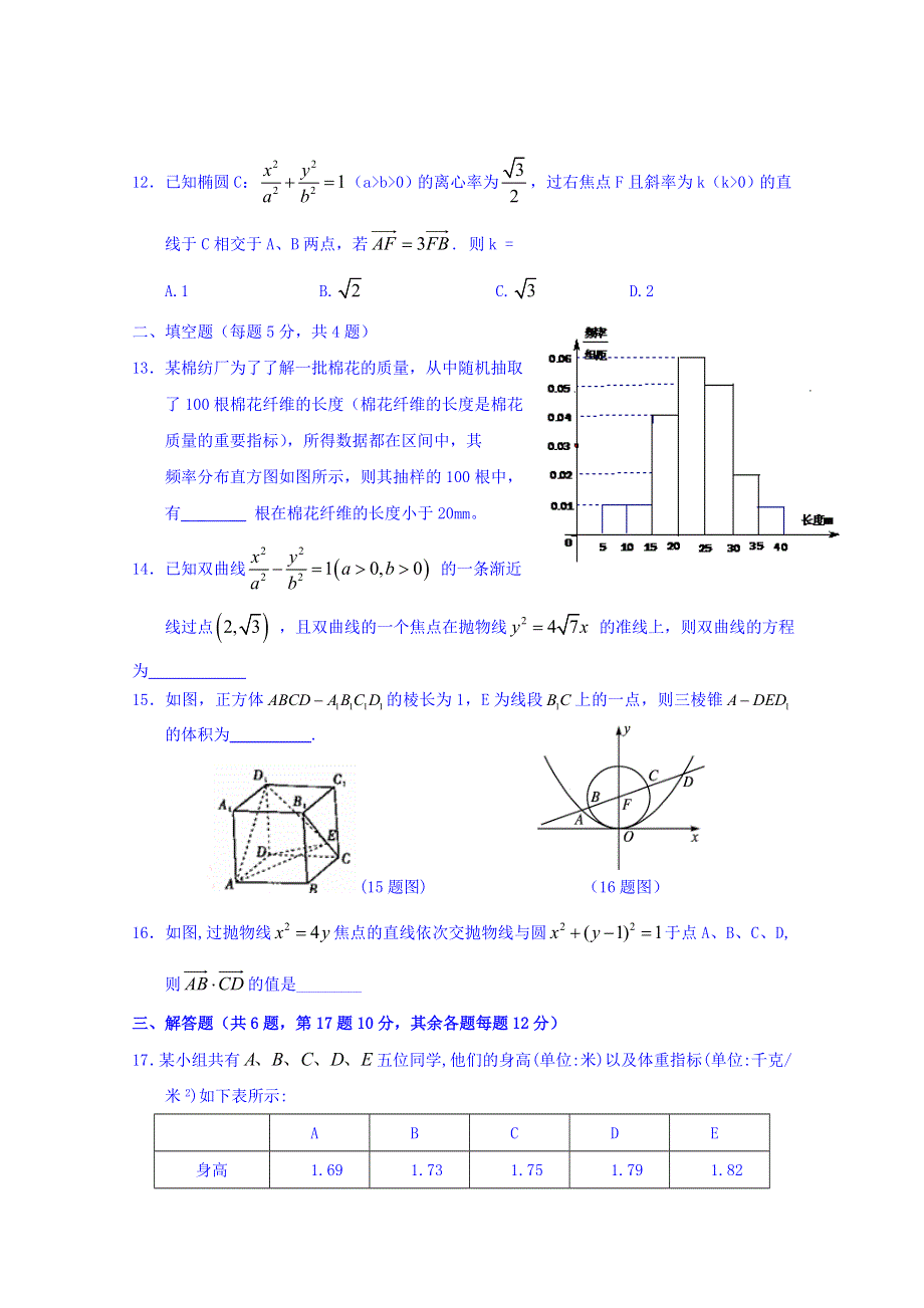 四川省宜宾第三中学2015-2016学年高二1月月考数学试题 WORD版含答案.doc_第3页