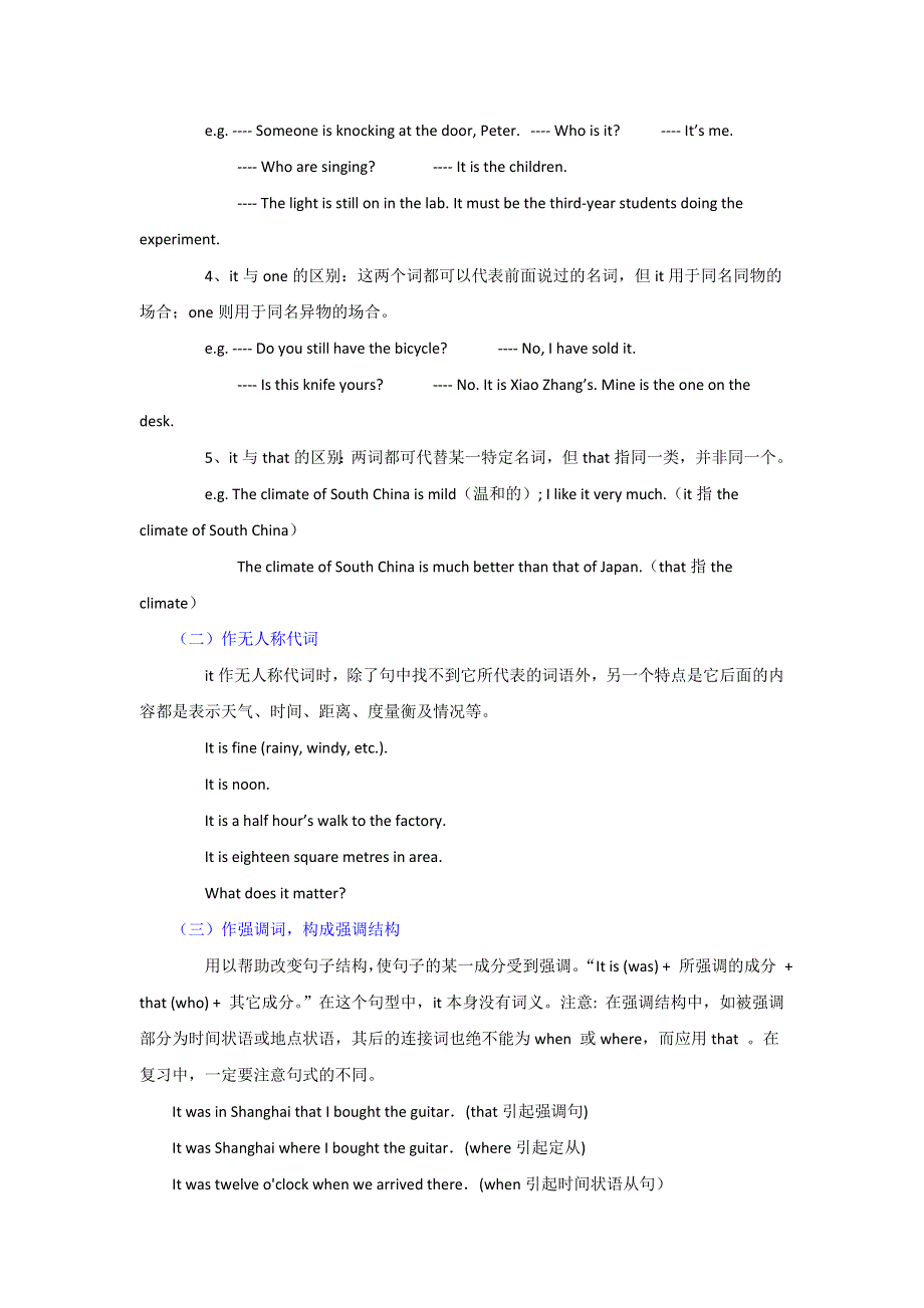 2011年高考英语一轮复习系列（教师版）：专题14IT的用法（教学卷）.doc_第2页