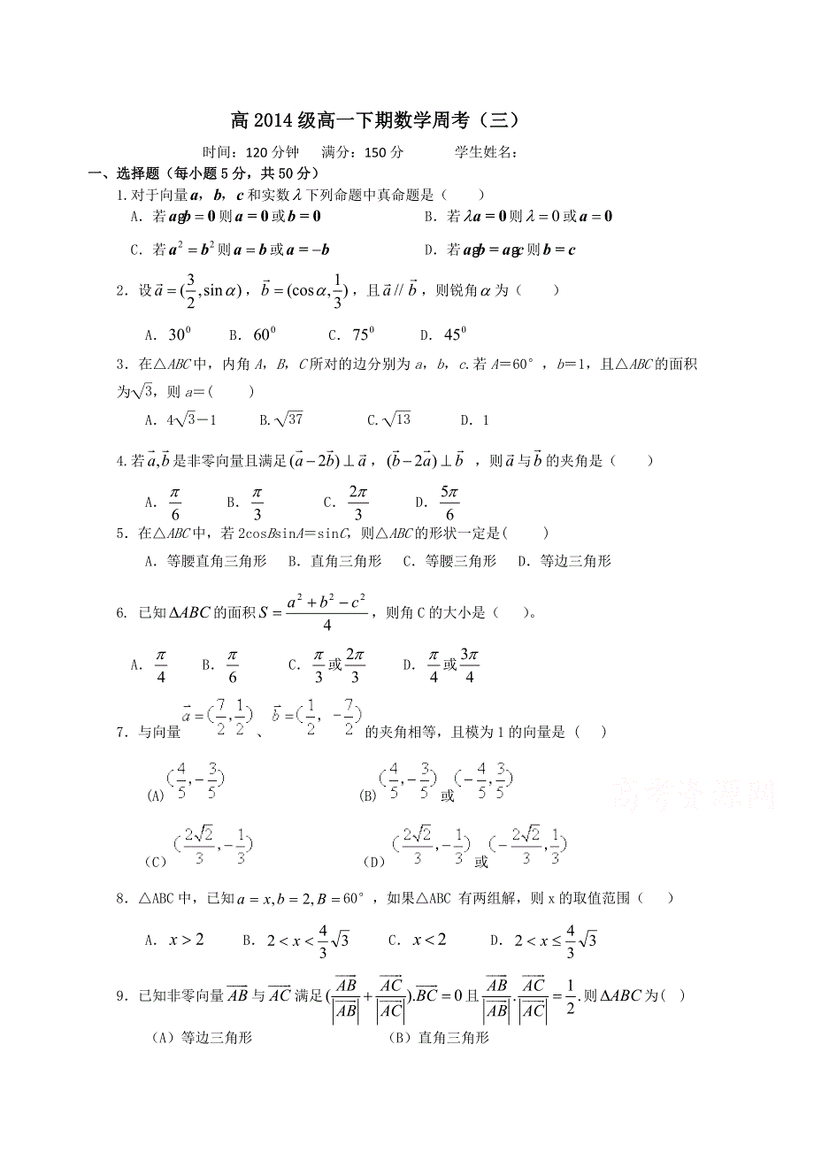 四川省宜宾第三中学2015-2016年高一上学期数学周考（三） WORD版无答案.doc_第1页